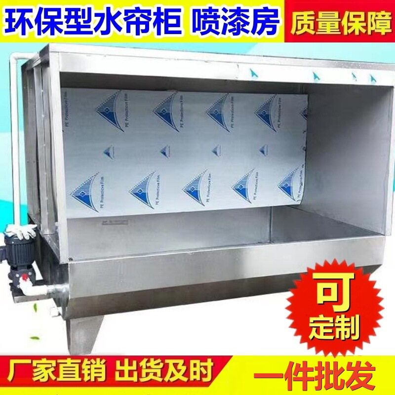 实验小型水帘柜喷油调漆调色柜轮空气净化设备