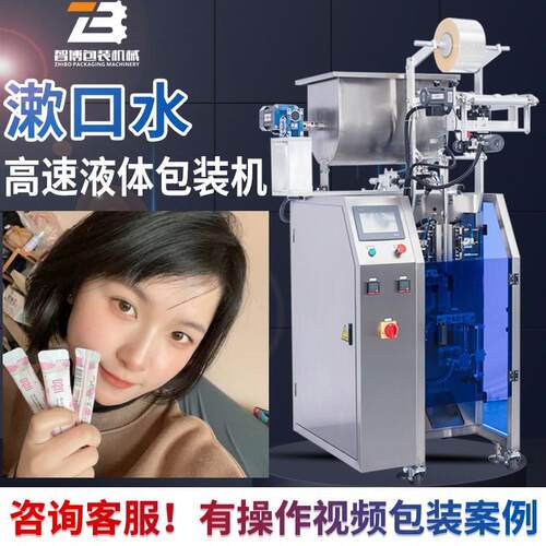 定制单列立式漱口水条状包装机便携装圆角袋包装机漱口水包装机
