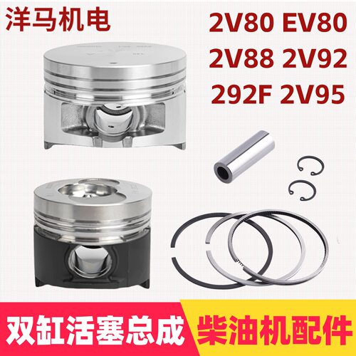 双缸柴油机配件2V86 2V88 EV80 2V80  KDE12 2V92F 2V95F活塞 环