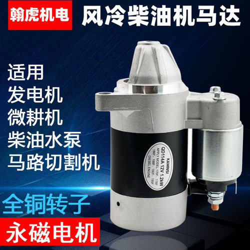 柴油机发电机配件QD114A 414起动机178F 186F 188F 192F马达12V