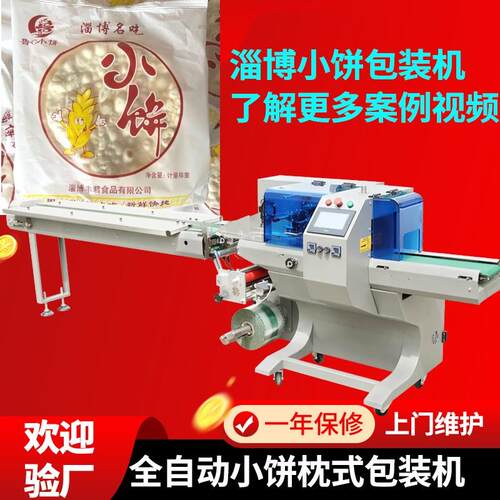 山东烧烤小饼多功能包装机全自动淄博小饼包装机高速枕式包装机