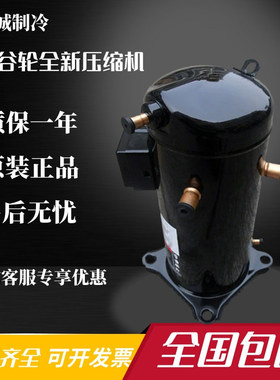 原装谷轮ZR61KC-TFD-420 ZR72KCE-TFD-422/42E空气能热水器压缩机