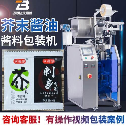 定量高速袋液体粉末颗粒包装机全自动芥末酱油一体袋包装机