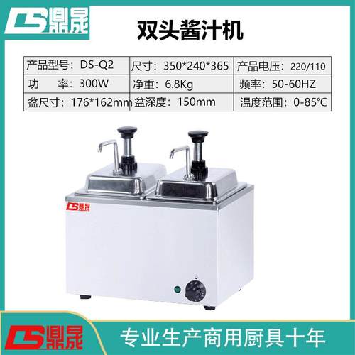 鼎晟商用单双三缸-1保温酱汁机恒温容器巧克力果酱保温机