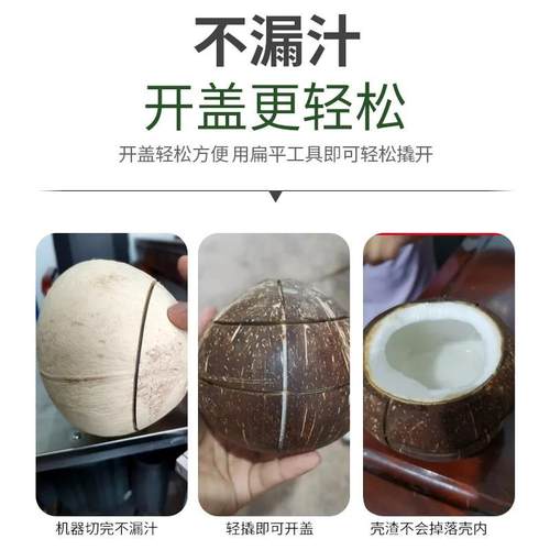 全自动椰子开盖切口机商用切椰子神器电动椰果开壳机电动开椰子机