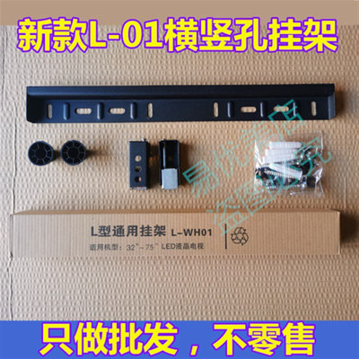 液晶电视挂架L-WH01/02/04加长通用加厚40/50/55/65/75/80壁挂架