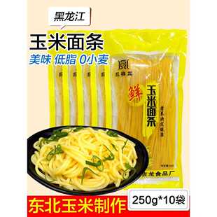 新疆包邮【10袋】东北玉米面条低脂肪粗粮麻辣烫碴条黄面条鲜拉面