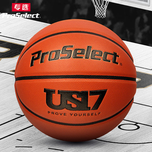 proselect专选US17加厚PU篮球
