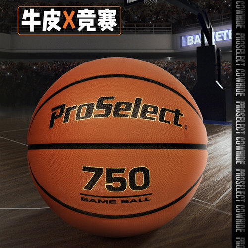 proselect专选进口牛皮专业篮球