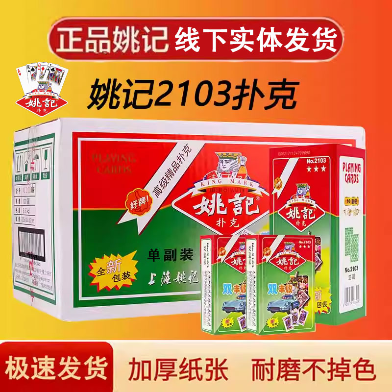 原厂正品斗地主姚记扑克整箱