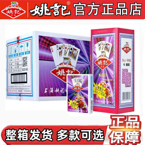 姚记扑克整箱批发正品加厚耐打