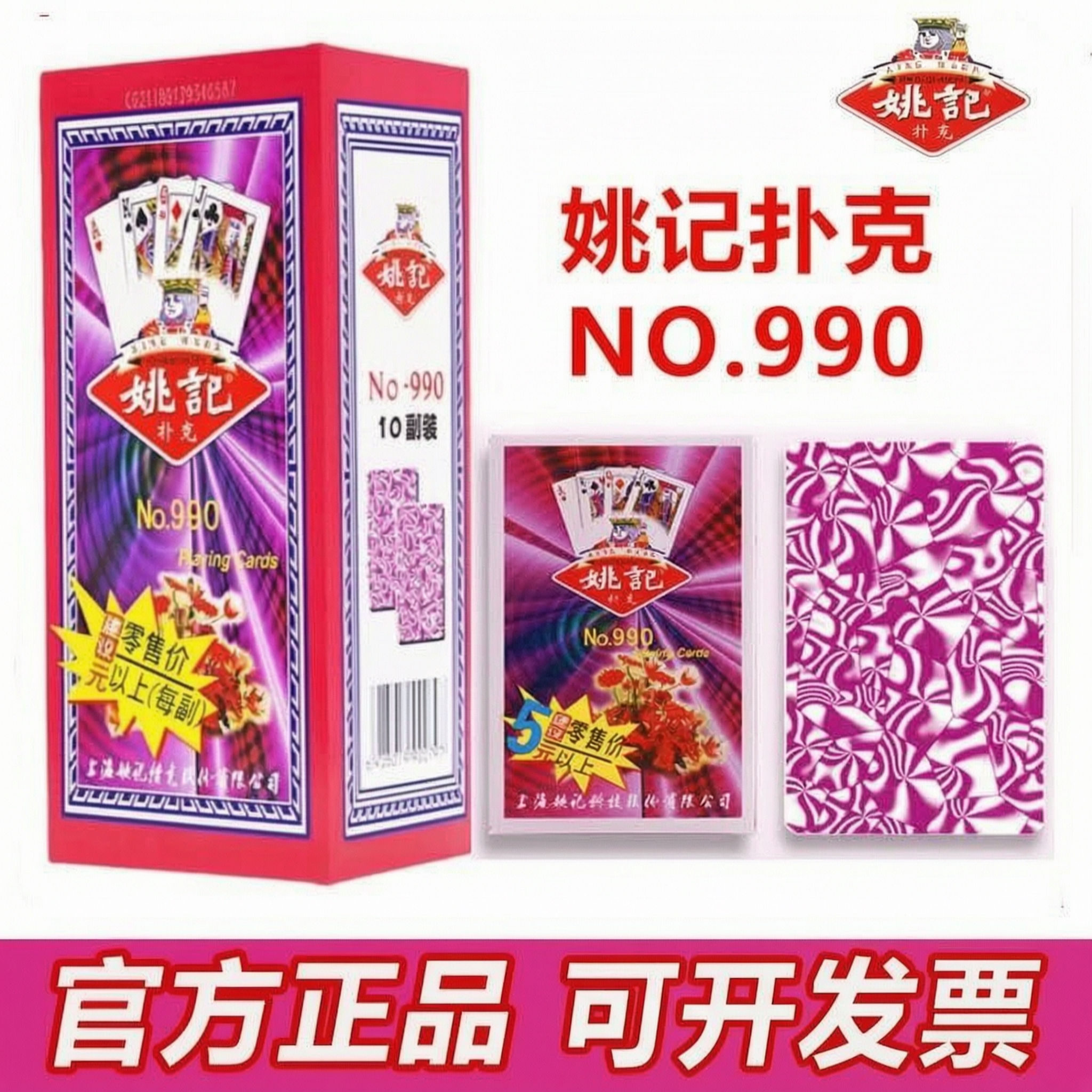 姚记扑克牌990正品批发加厚加硬图片