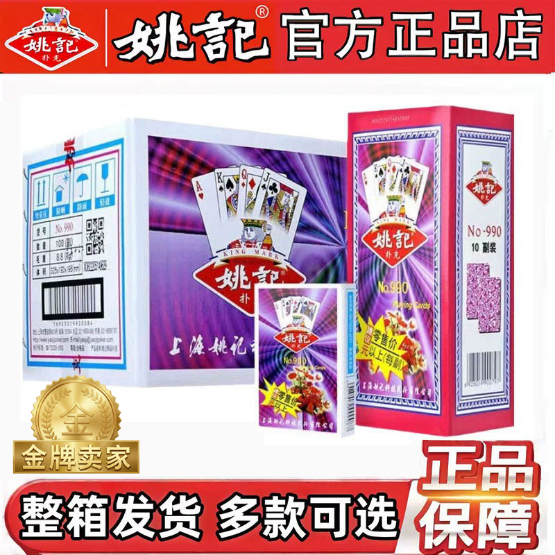 扑克牌姚记扑克正品旗舰店整箱100副批发棋牌室加厚加硬精品纸牌