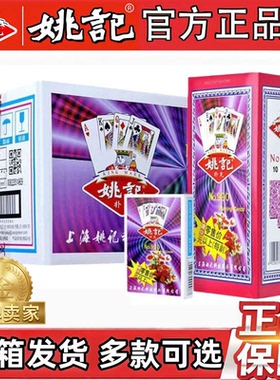 扑克牌姚记扑克正品旗舰店整箱100副批发棋牌室加厚加硬精品纸牌