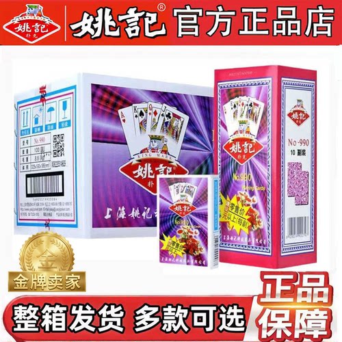 姚记扑克整箱批发正品加厚耐打