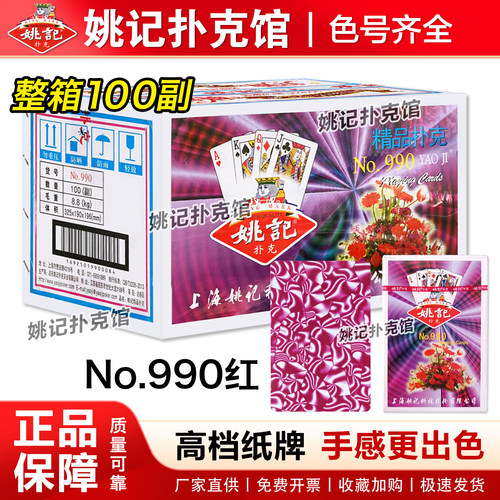 姚记扑克整箱批发正品加厚耐打