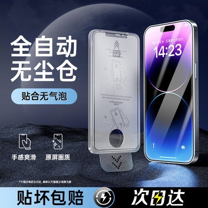 【傻瓜式贴膜】无尘仓适用iPhone15/14Promax钢化膜13苹果15Pro防窥膜14plus贴膜神器新款全屏覆盖秒贴手机膜