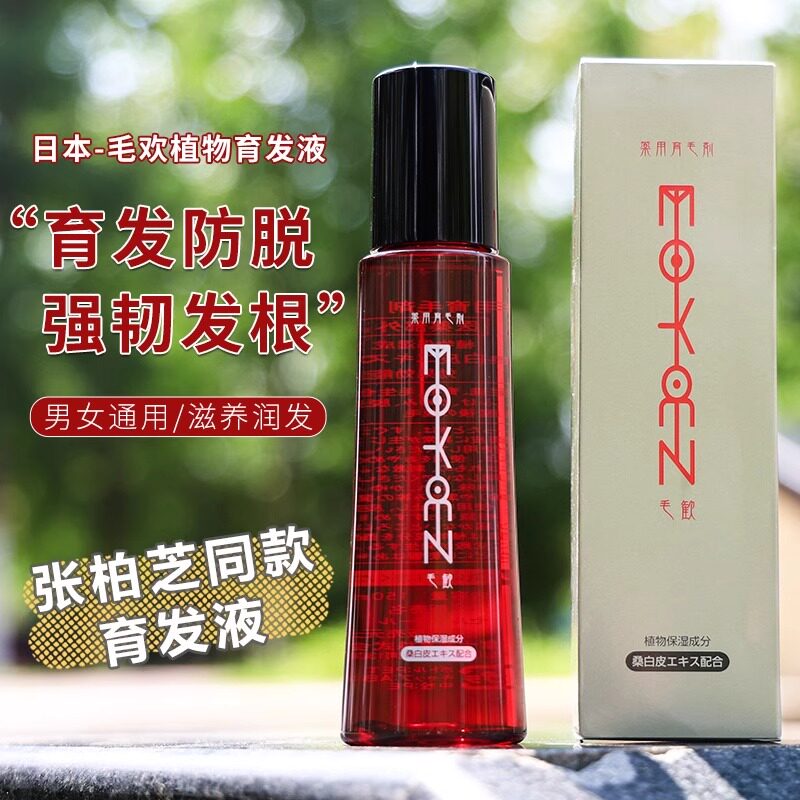 张柏芝吴昕同款日本原装毛欢生发液yao用生发育防脱密生发150ml