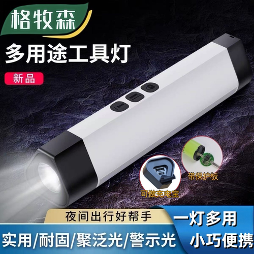 多功能LED手电防水磁吸超长续航