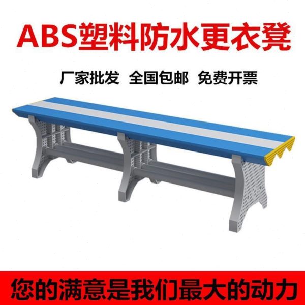 休息室更衣防水防潮馆澡塑料换健身房浴室销直堂长凳长条凳凳游泳