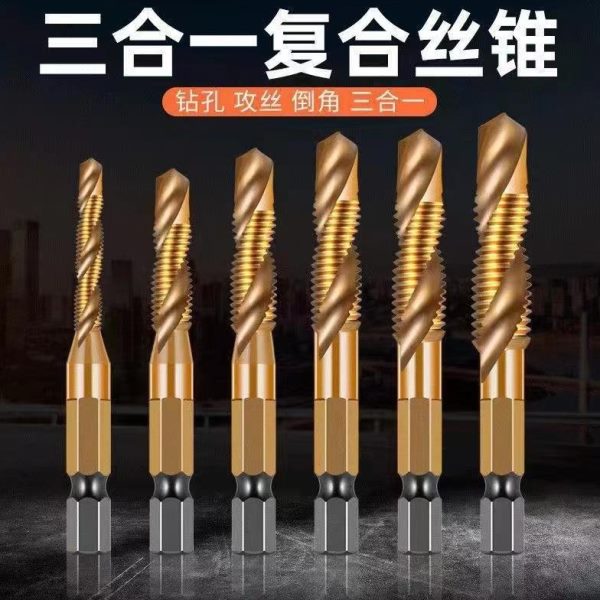 百货三合一攻峰奕瑾螺丝件套专用攻打孔钻头一体6牙复合丝锥钻