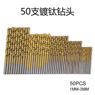 电钻木材 钻钛塑料50镀孔直柄麻花钻头PC孔高速钢钻钻头套装