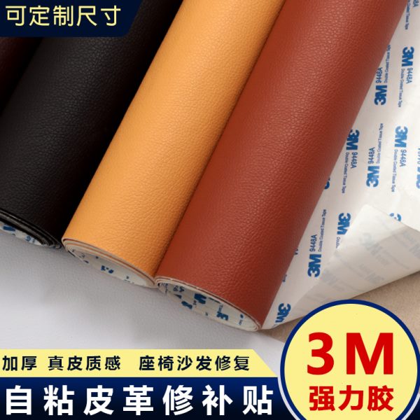 加厚新修补贴破洞3M自粘皮革翻贴真皮沙发汽车座椅电动车座垫章修
