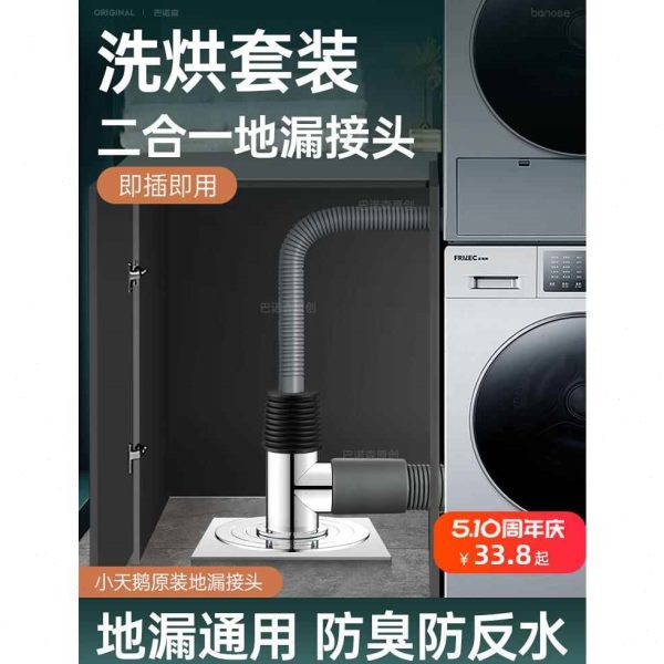 防二合一小天鹅全铜下水反排水管防臭水洗衣机烘干机地漏接头三通