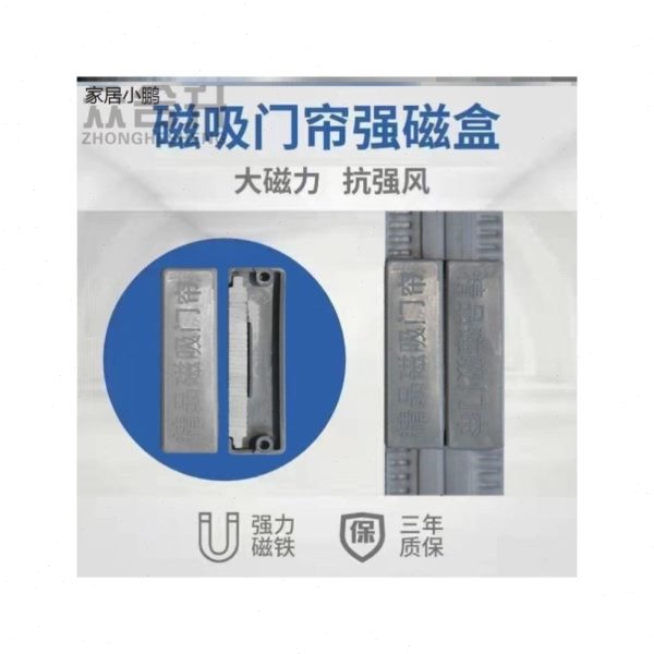 强力条门帘风配套盒吸加固PVC软门帘性自配件抗门帘磁吸吸强对