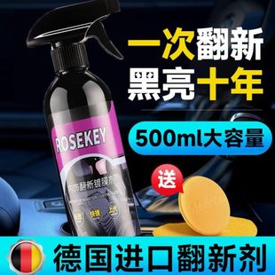 剂表板蜡翻汽车划痕修复镀晶光新上光亮保养黑色塑料件还原剂内饰
