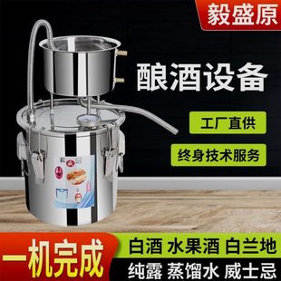 家庭酒蒸器白酒酒酿酒设备器酒馏小型家用纯露机酿酒机烧酿德国蒸