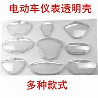 防水豹立馬蕾電動車儀表星綠佳鉆儀表盤電瓶車速派奇金殼五箭新罩