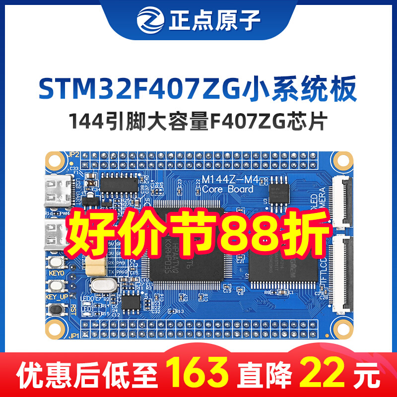 正点原子STM32F407ZGT6最小系统板核心板ARM开发板STM32F4单片机