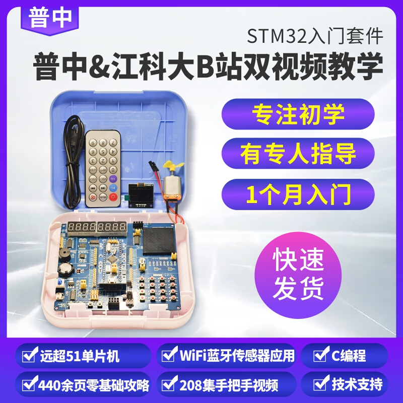 普中精灵STM32F103C8T6开发板核心板入门套件STM32快速入门学习