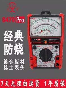 S470pro指针万用表智能防烧加强型高精度机械防烧城阳电工专用