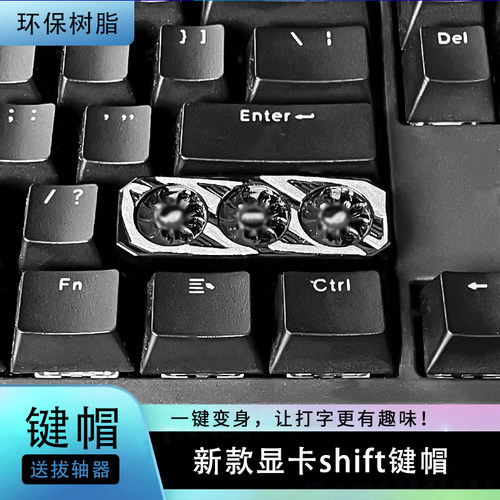 沃茨键研显卡键帽树脂shift键