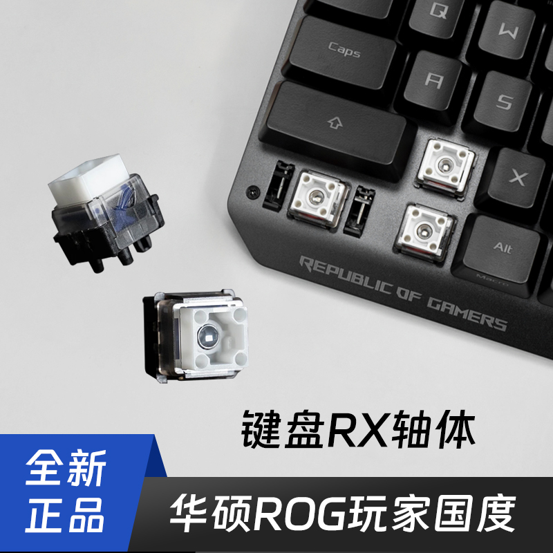 ROG游侠龙骑士RX光轴红蓝轴