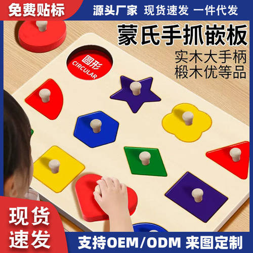 早教木质手抓板积木玩具1一3岁几何形状配对儿童益智拼图嵌板