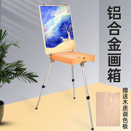 红榉木铝合金脚油画箱 写生画箱 铝合金油画箱 榉木画箱