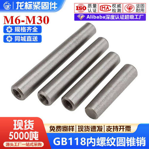 GB118内螺纹圆锥销内孔定位销A3钢内螺纹锥度销内丝销M6M8M10-M20