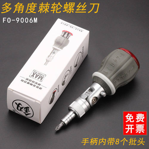 福冈9006M多角度棘轮螺丝刀组合套装家用维修工具多批头十字一字