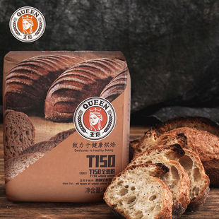 王后T150黑全麦粉法式面包粉减王后脂非无糖烘焙吐司烘培家用专用