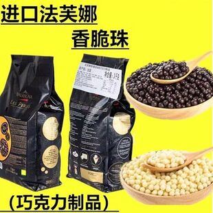 法芙娜巧克力脆珠进口香脆珍珠焦糖纯可可脂黑巧豆球蛋糕烘焙装饰