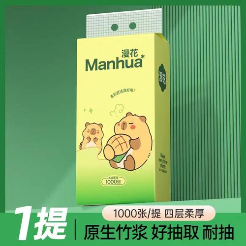 漫花四层柔厚原生竹浆纸巾实惠装