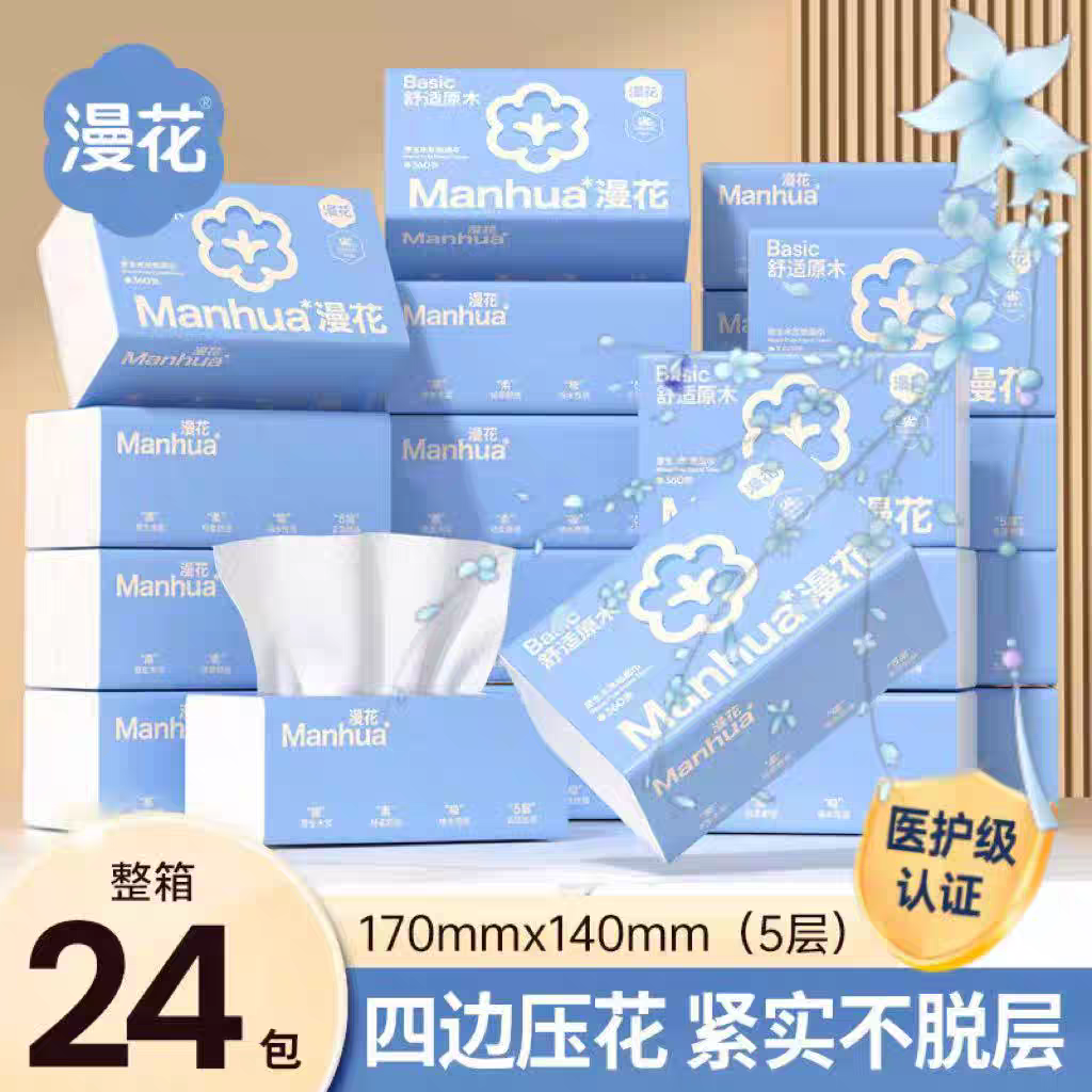 漫花大包整箱家用实惠装抽纸原生木浆五层加厚卫生纸清洁面巾纸