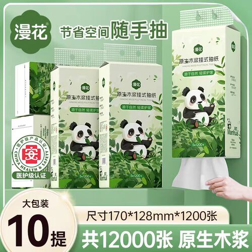 漫花熊猫悬挂医护级面巾纸10大提原生木浆家用纸巾卫生纸餐巾纸