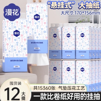漫花悬挂式抽纸巾家用餐厅纸巾整箱实惠装卫生纸餐巾纸宿舍纸巾