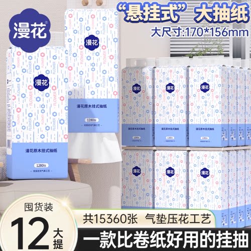 漫花悬挂式抽纸巾家用餐厅纸巾整箱实惠装卫生纸餐巾纸宿舍纸巾