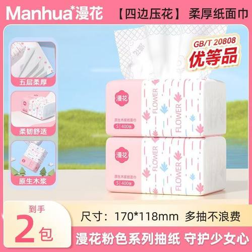 漫花抽纸经典款400张/包整箱纸巾商用家用餐巾纸五层加厚卫生纸抽