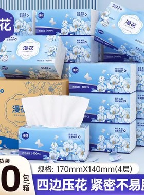 漫花抽纸四层加厚家用纸巾大包整箱装宿舍优选囤货装擦手纸实惠装